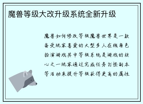 魔兽等级大改升级系统全新升级